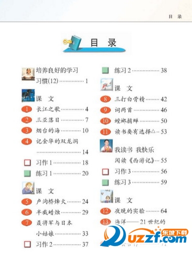 苏教版小学语文六年级下册课本