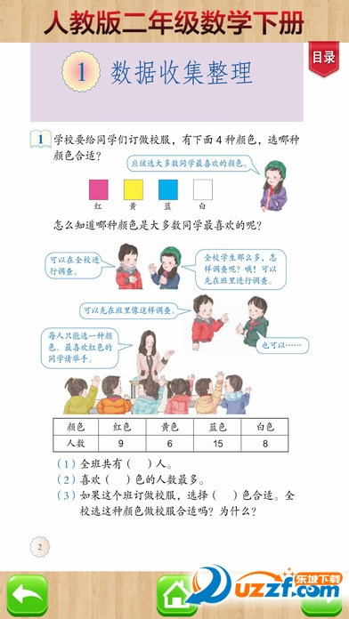 小学二年级数学下册电子课本app|二年级数学下