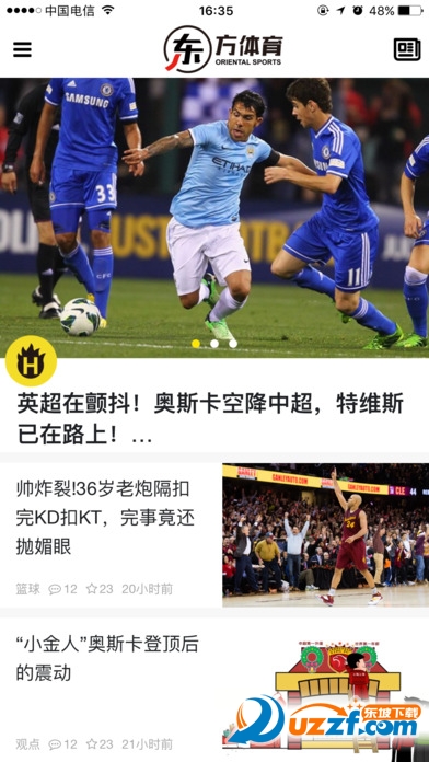 东方体育日报app下载|东方体育苹果版1.0 官方