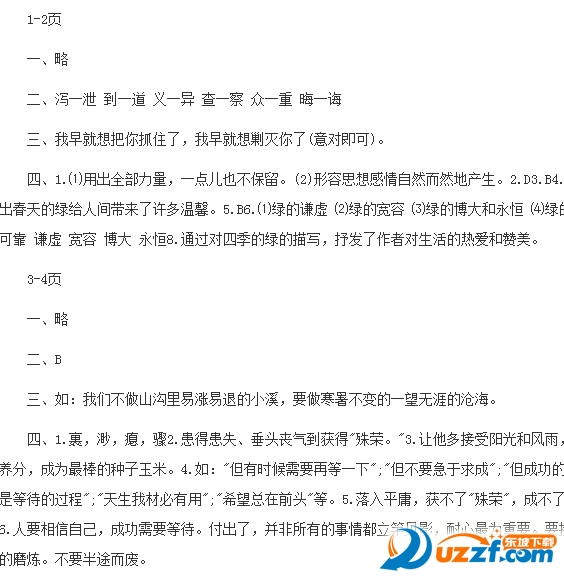 {2017年西南师范大学出版社寒假作业七年级通用全本答案}.