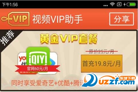视频vip助手|Funny VIP视频助手4.3 免费版