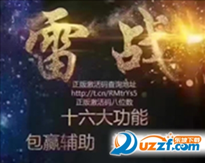 雷战2.0授权码生成器|雷战2.0嫌弃码注册机2.0表情授权翻白眼图片包图片
