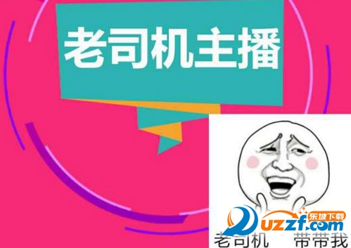 老司机聚合直播软件最新版下载|老司机直播盒子免注册