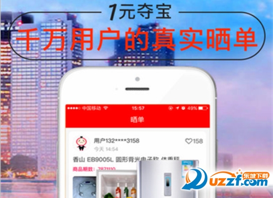 一元夺宝软件下载|一元夺宝Pro版1.0.0安卓版