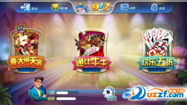 917游戏手机版官网下载|917游戏注册送分版1