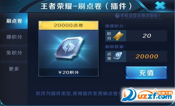 王者荣耀914免积分刷点券插件