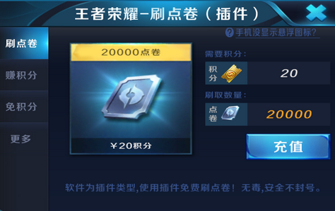 王者荣耀v8免刷点卷插件