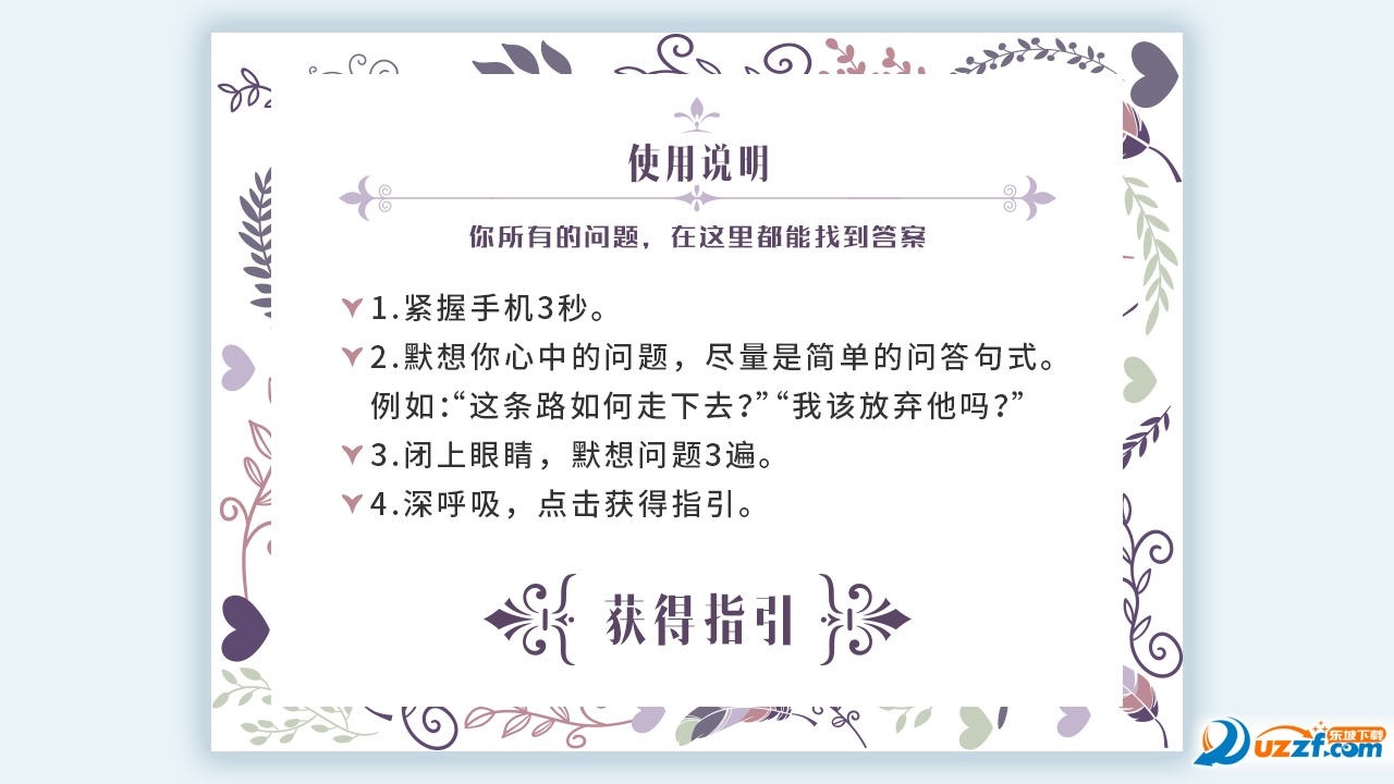 我的人生解答书截图