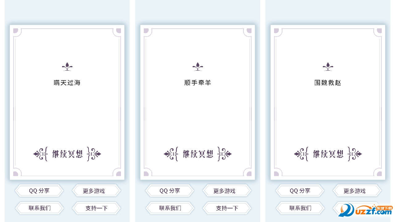 我的人生解答书截图