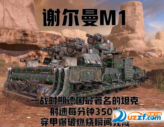 雪曼谢尔曼m1表情图片大全