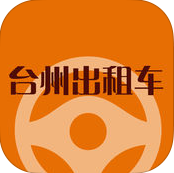 台州出租车司机端ios版1.1.0 苹果版