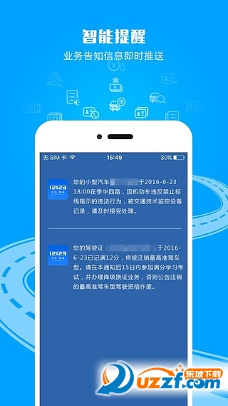 交管12123 app下载|交管12123app官方下载1.