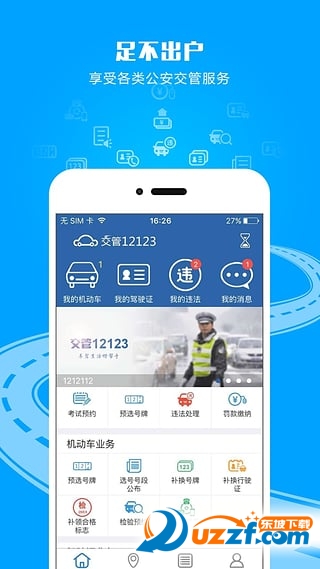 交管12123 app下载|交管12123app官方下载1.