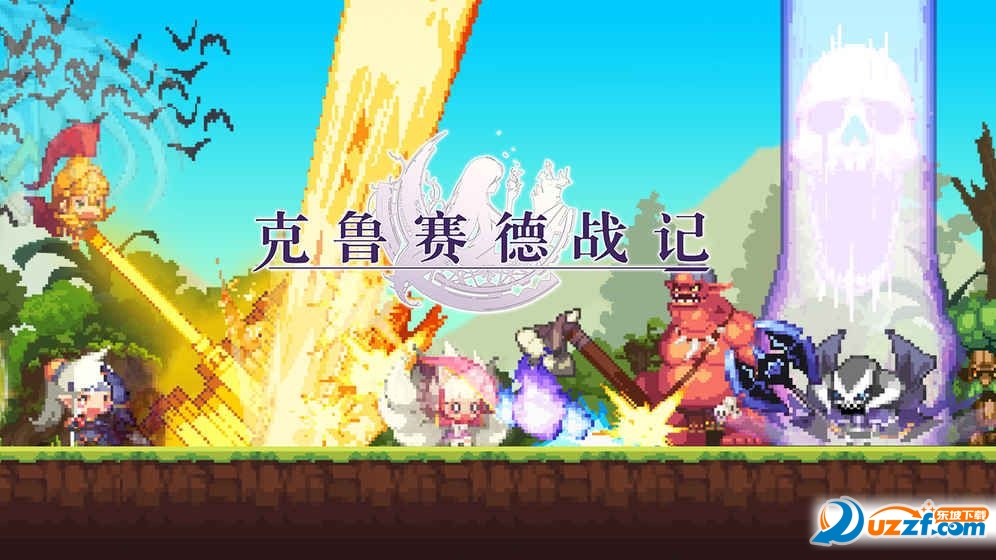 克鲁赛德战记心动版