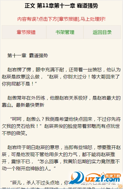 主宰三界免费全文阅读|主宰三界txt免费下载3.7