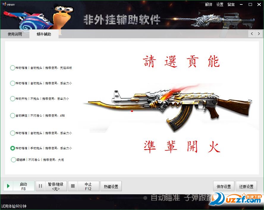 CF蜗牛单板按键精灵自瞄破解版|cf蜗牛透视自