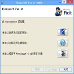 Microsoft Fix It(officeжع)