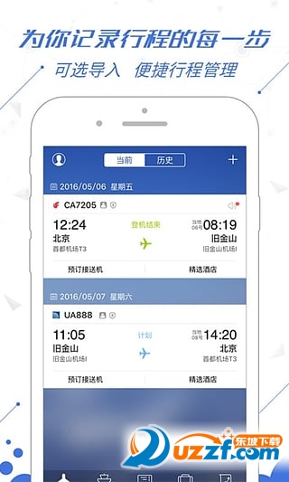 飞常准航班动态查询app|飞常准(安卓手机客户