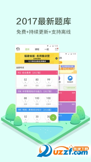 一起考教师电脑版|一起考教师app3.12.1官网最