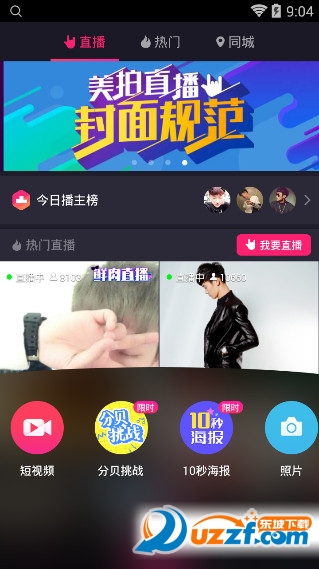 美拍分贝挑战游戏限时公测版截图