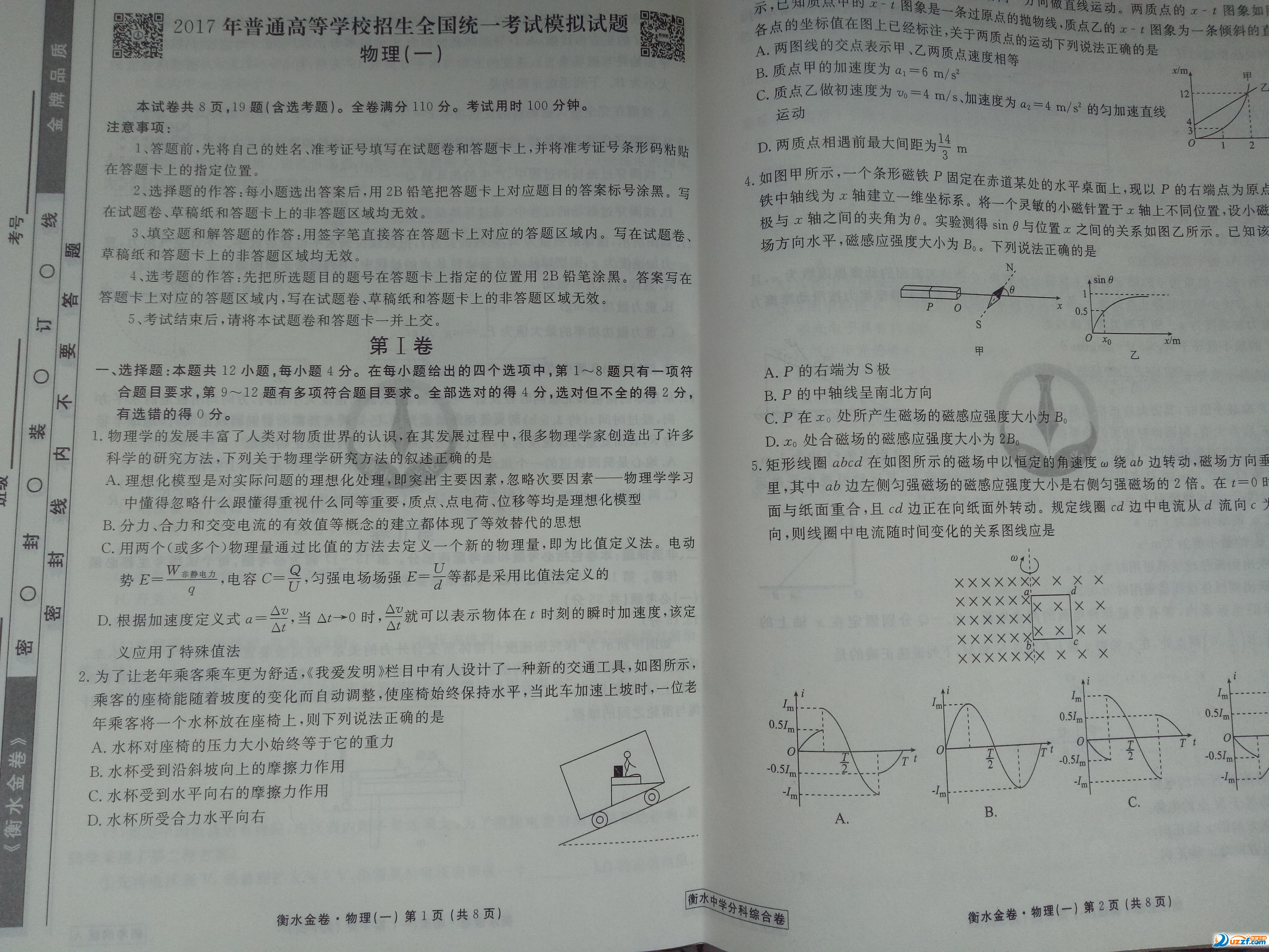 衡水金卷新考纲A|2017衡水金卷化学物理模拟