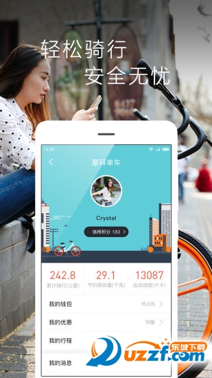摩拜单车破解版4.2.2安卓无需密码版