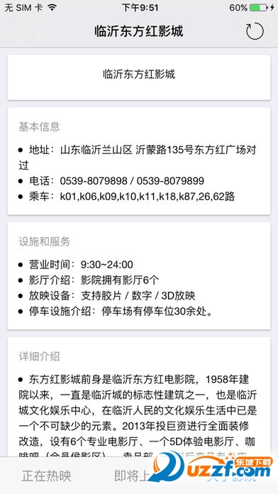 东方红影院app破解版下载|东方红影院ios2.0 官