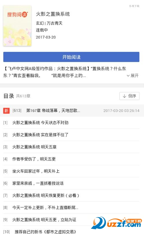 火影之置换系统百度云|火影之置换系统txt下载
