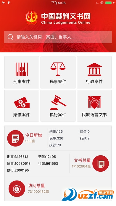 中国裁判文书网app