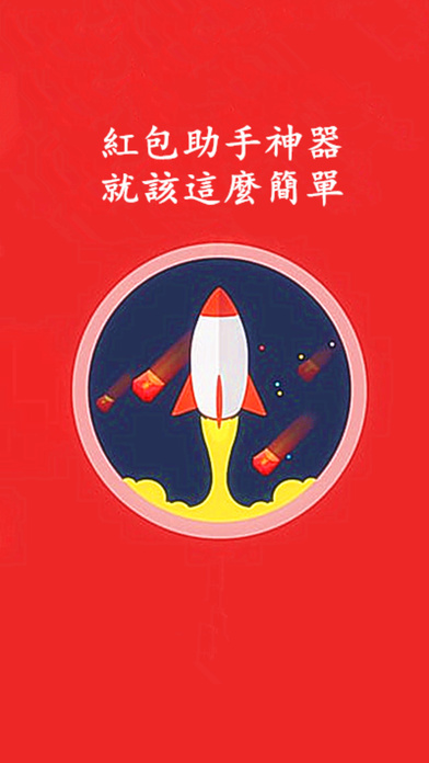 我要抢红包挂|我要抢红包app1.0安卓版