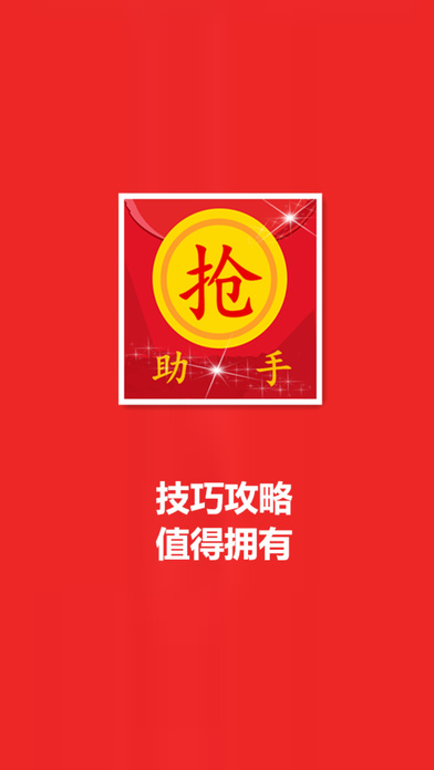 我要抢红包挂|我要抢红包app1.0安卓版