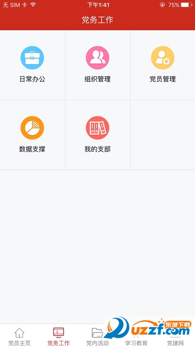 渭南党建云平台app截图