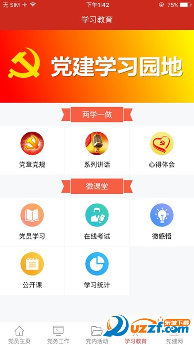 渭南党建云平台app截图