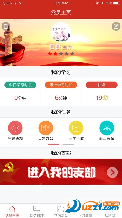 渭南党建云平台app截图