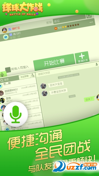 球球大作战6.2.0卡白房版截图