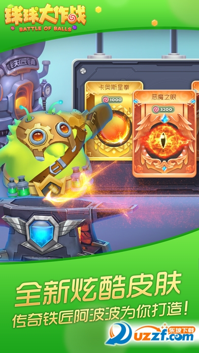 球球大作战6.2.0卡白房版截图