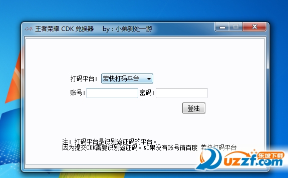 王者荣耀CDK兑换器