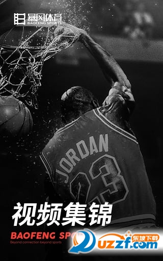 暴风体育app下载|暴风体育app(体育赛事直播)