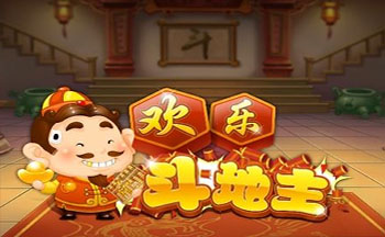 欢乐斗地主纯净版
