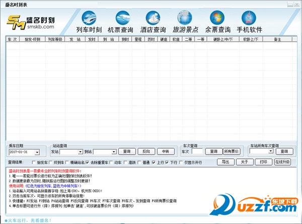 盛名时刻表截图1