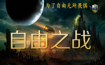 自由之城魔兽地图大全