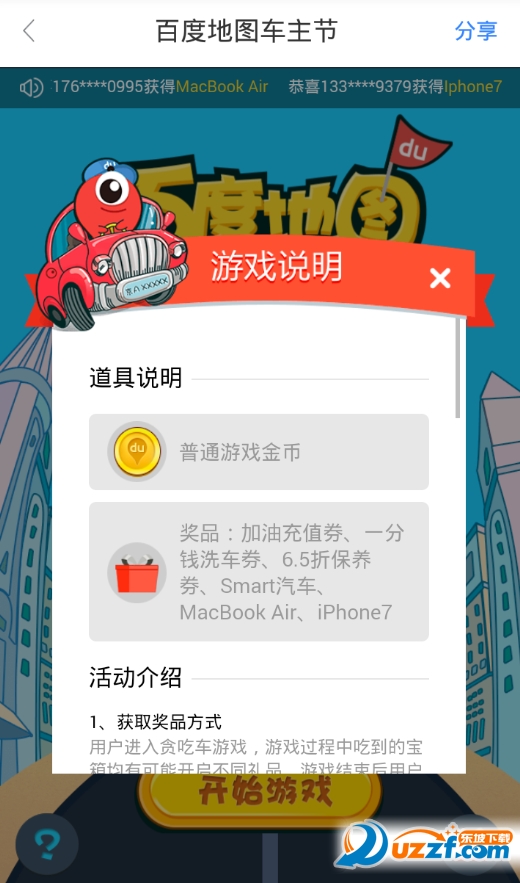 百度地图贪吃车手游截图