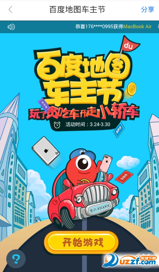 百度地图贪吃车手游截图