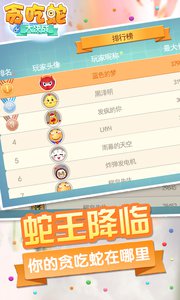 贪吃蛇大决战2017截图
