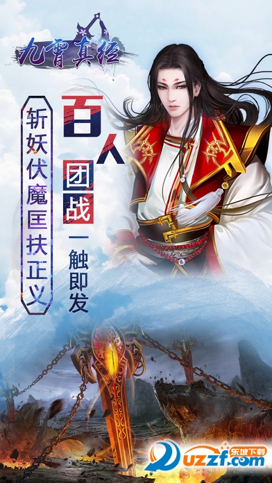 九霄真经仙剑版下载|九霄真经仙剑版1.0.0 安卓