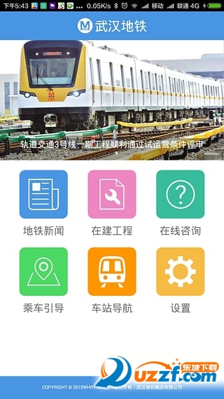 地铁协同办公软件下载|武汉地铁oa系统登录平