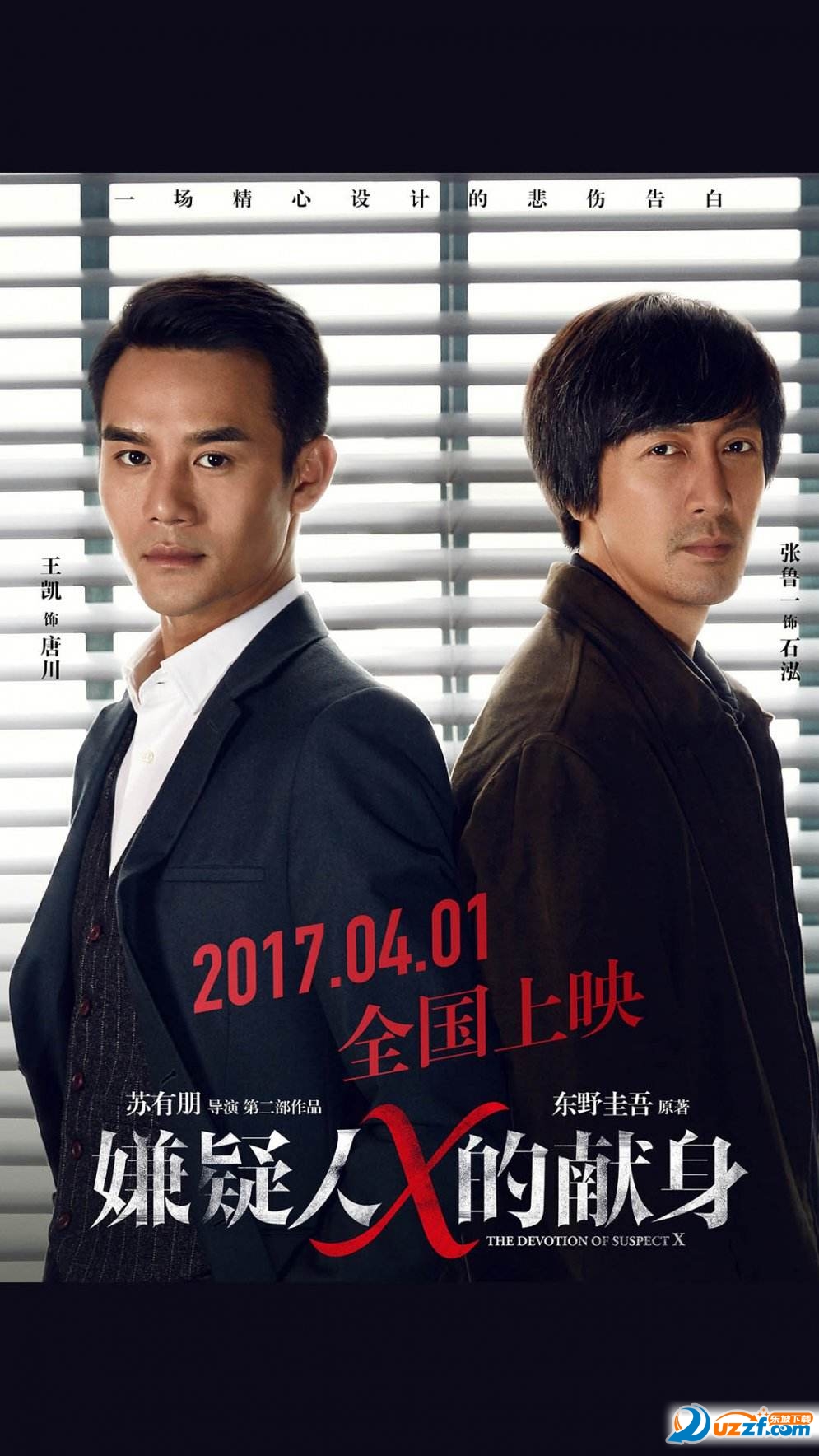 嫌疑人x的献身txt下载|嫌疑人x的献身小说完整版