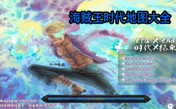 海贼王时代地图