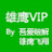 雄鹰VIP视频解析软件1.0 绿色免费版