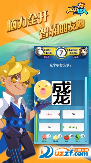 脑力达人截图